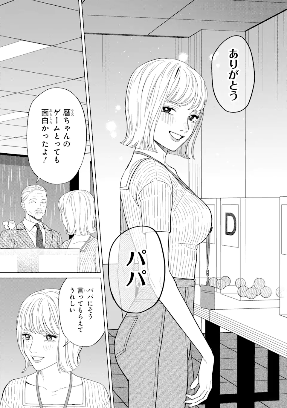 虹色ゲームメーカー 第9.2話 - Page 15