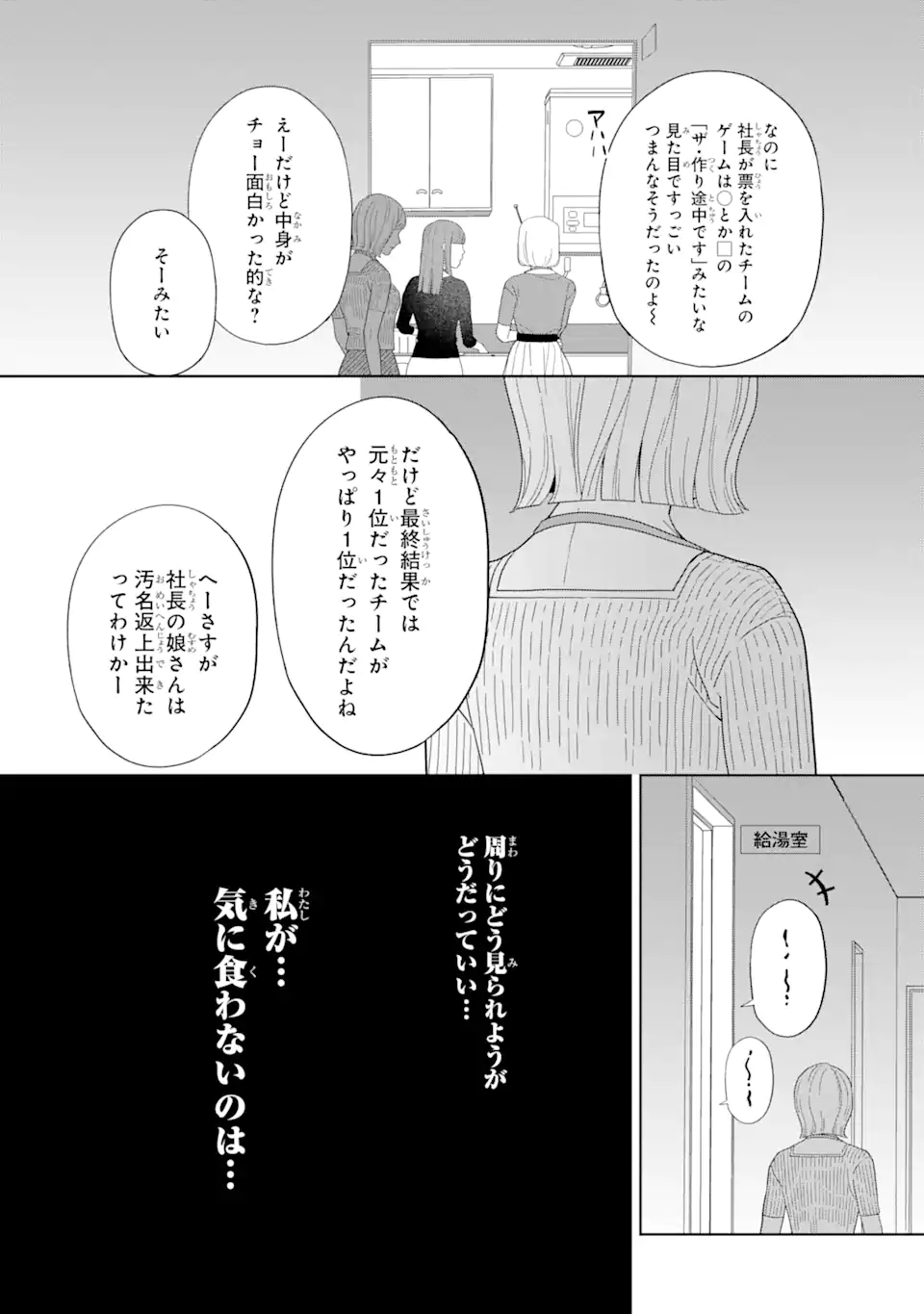 虹色ゲームメーカー 第9.3話 - Page 10