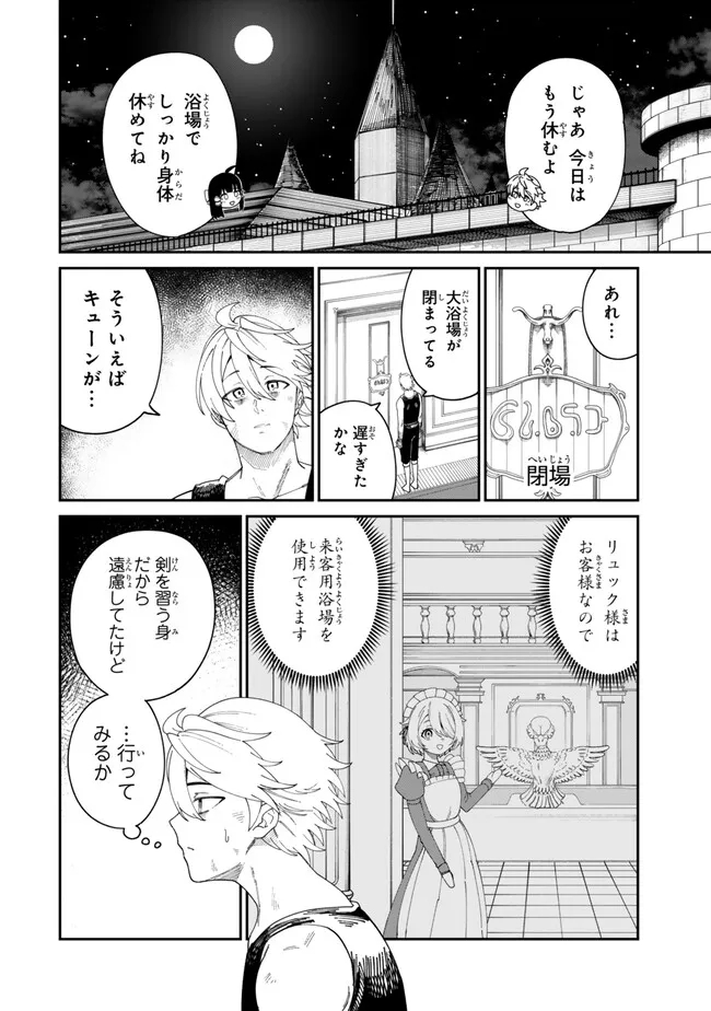 荷物持ちの脳筋無双 第12.1話 - Page 8