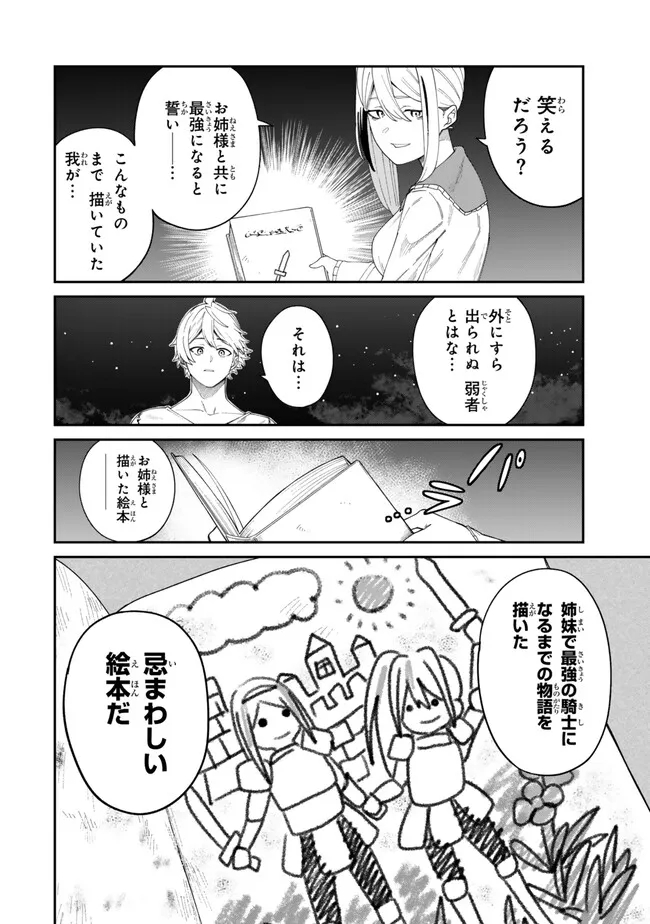 荷物持ちの脳筋無双 第13.1話 - Page 3