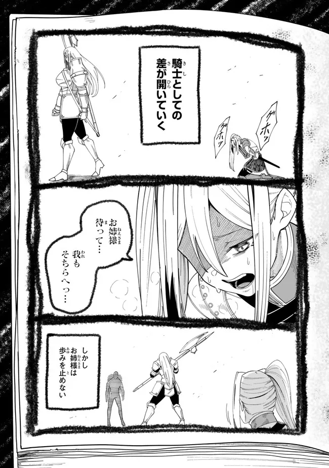 荷物持ちの脳筋無双 第13.1話 - Page 6