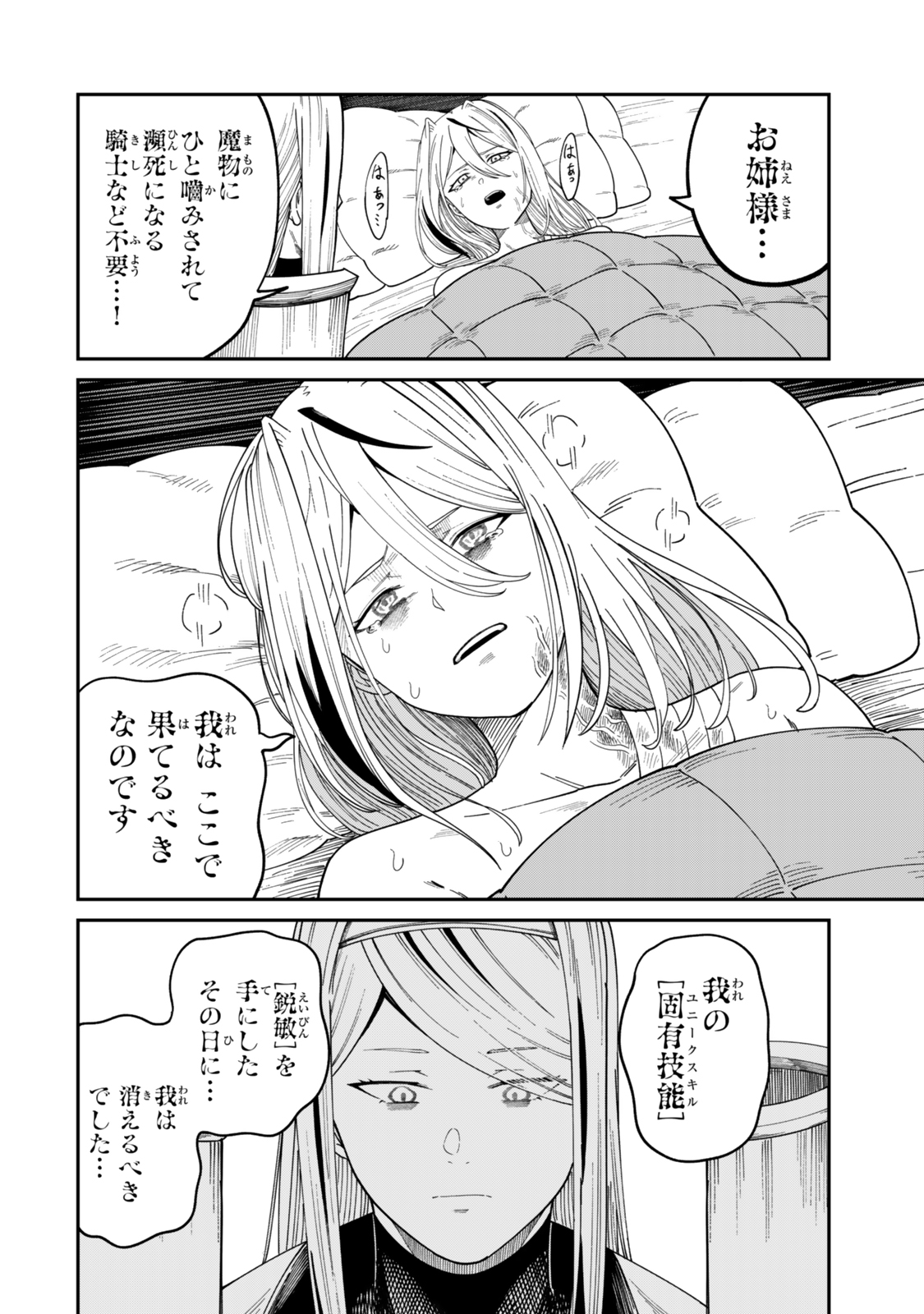 荷物持ちの脳筋無双 第15.1話 - Page 8