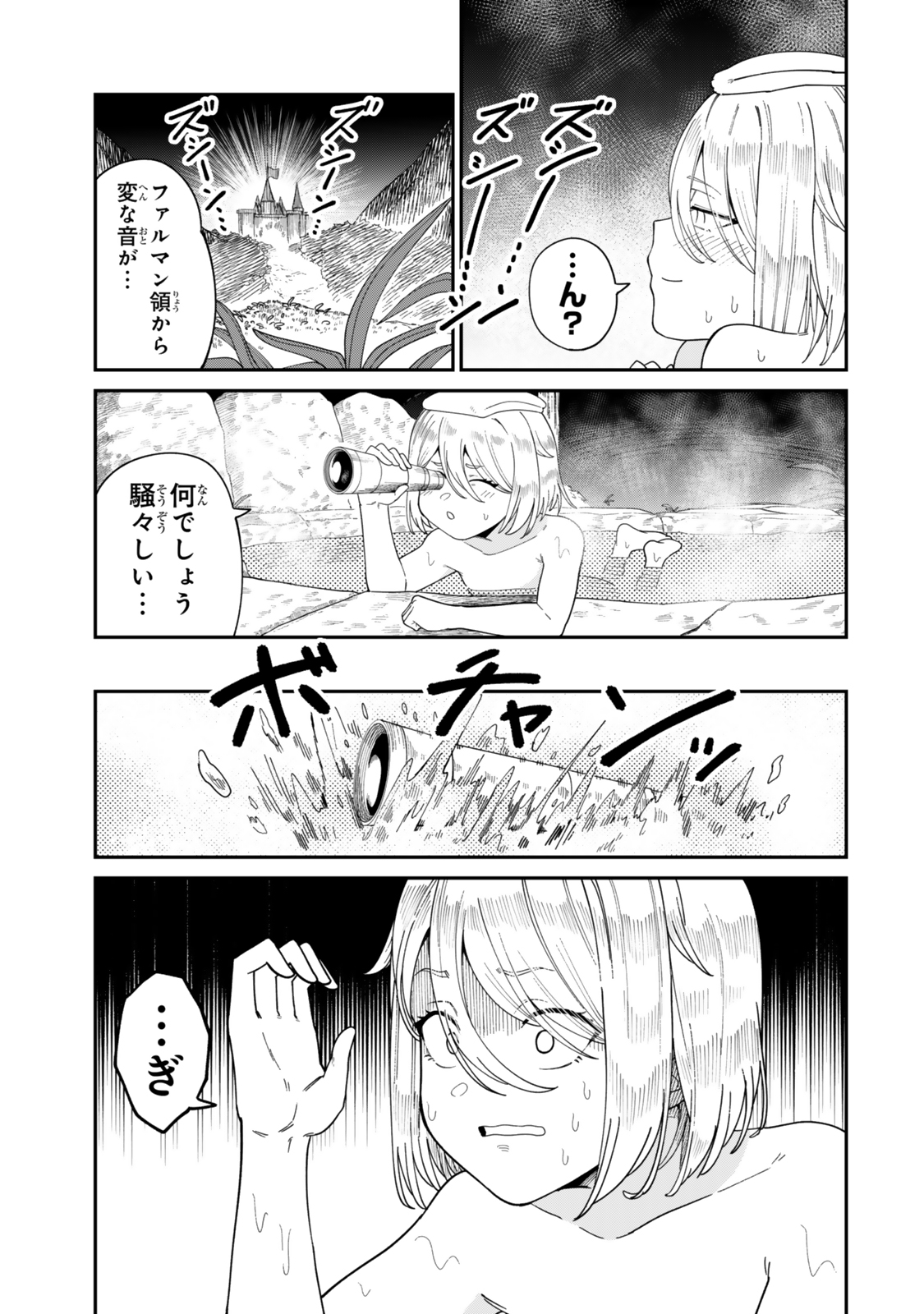 荷物持ちの脳筋無双 第15.2話 - Page 20