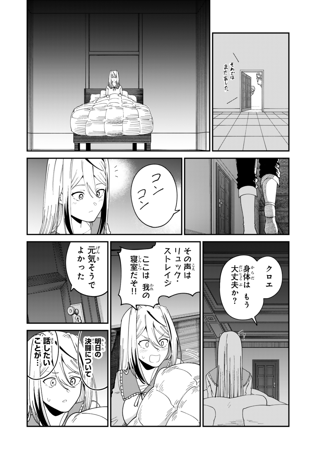 荷物持ちの脳筋無双 第16話 - Page 4