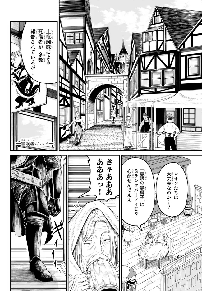 荷物持ちの脳筋無双 第4.1話 - Page 2