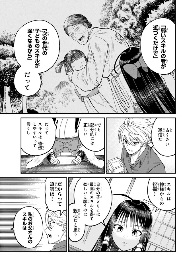 荷物持ちの脳筋無双 第5.1話 - Page 11