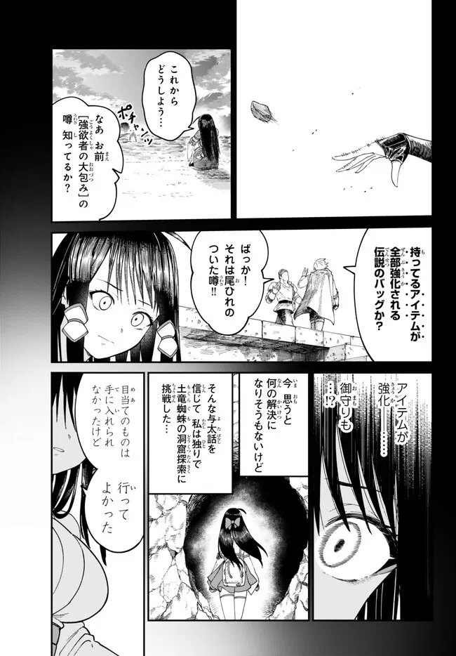 荷物持ちの脳筋無双 第5.1話 - Page 17