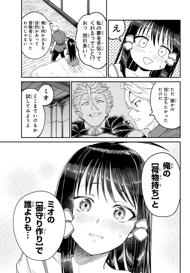 荷物持ちの脳筋無双 第5.2話 - Page 6