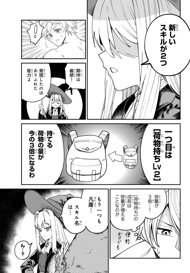 荷物持ちの脳筋無双 第6.1話 - Page 13