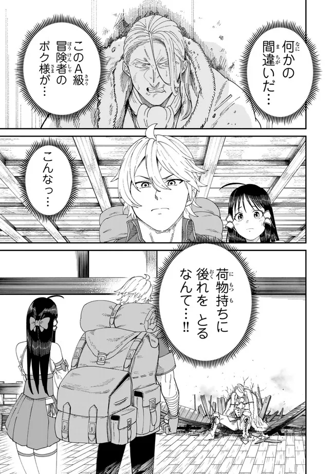 荷物持ちの脳筋無双 第7.1話 - Page 5