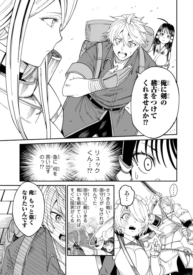 荷物持ちの脳筋無双 第7.1話 - Page 15