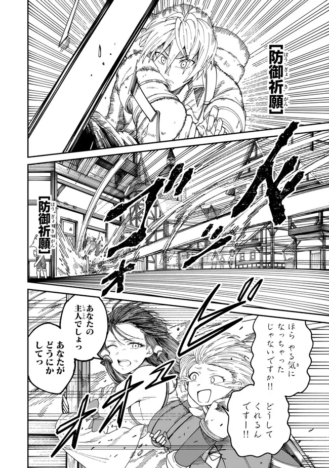 荷物持ちの脳筋無双 第7.2話 - Page 8