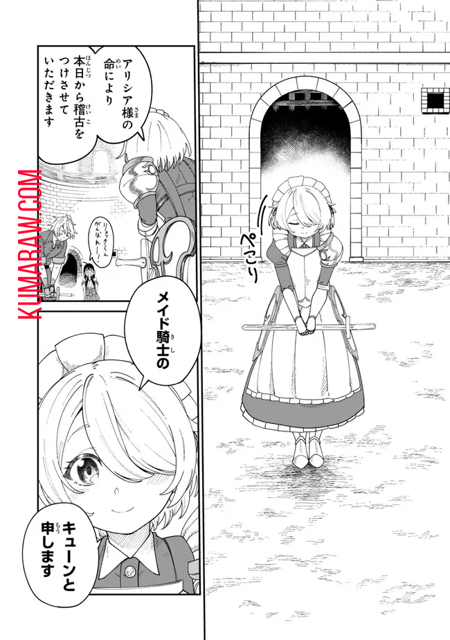 荷物持ちの脳筋無双 第9.1話 - Page 8