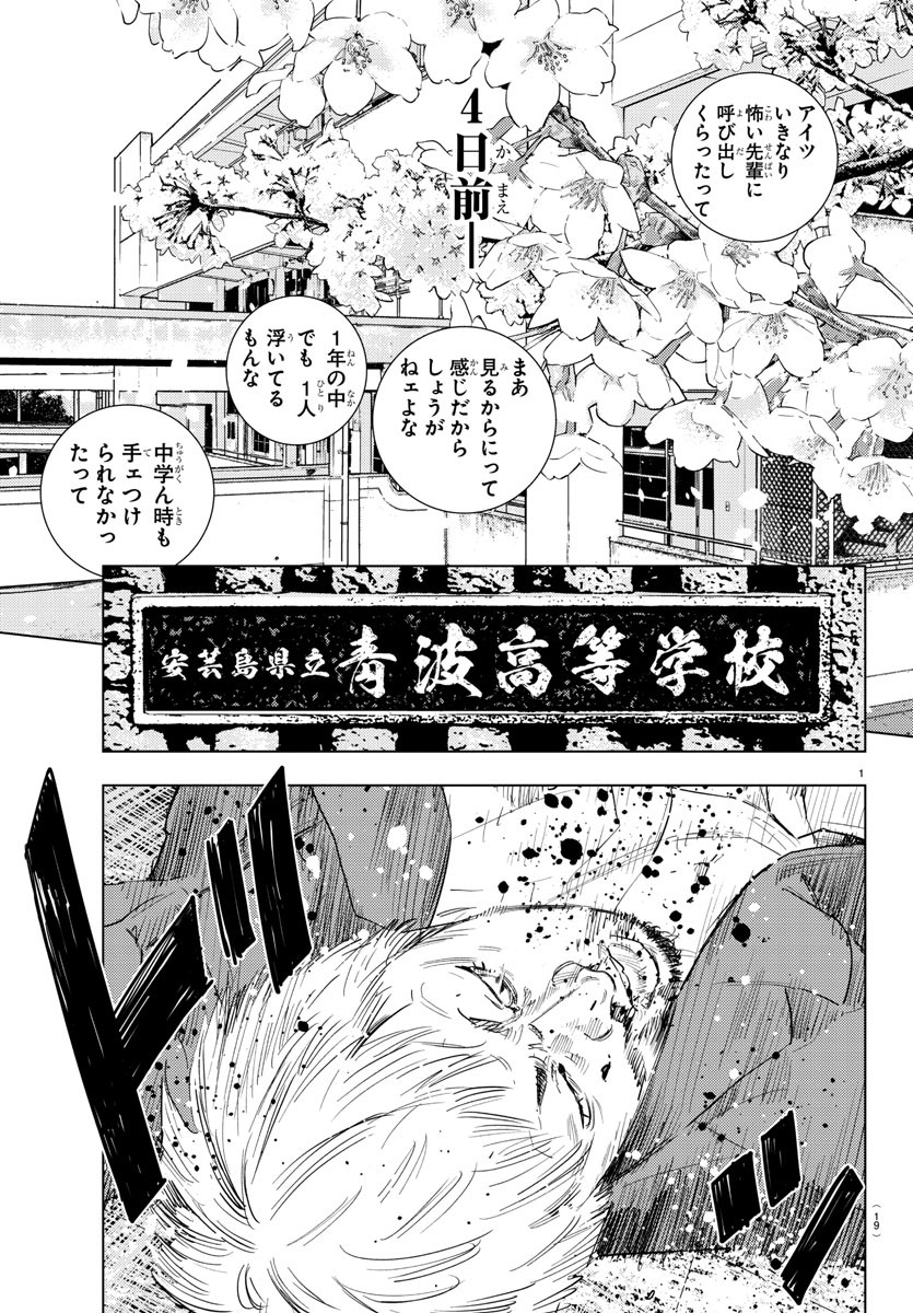 ナインピークス 第1話 - Page 4