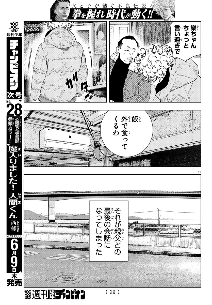 ナインピークス 第1話 - Page 14