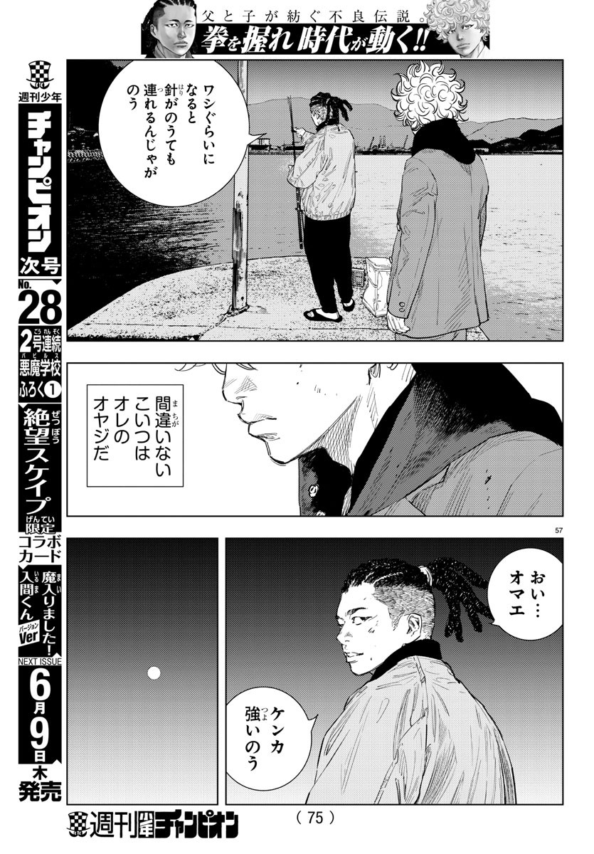 ナインピークス 第1話 - Page 60