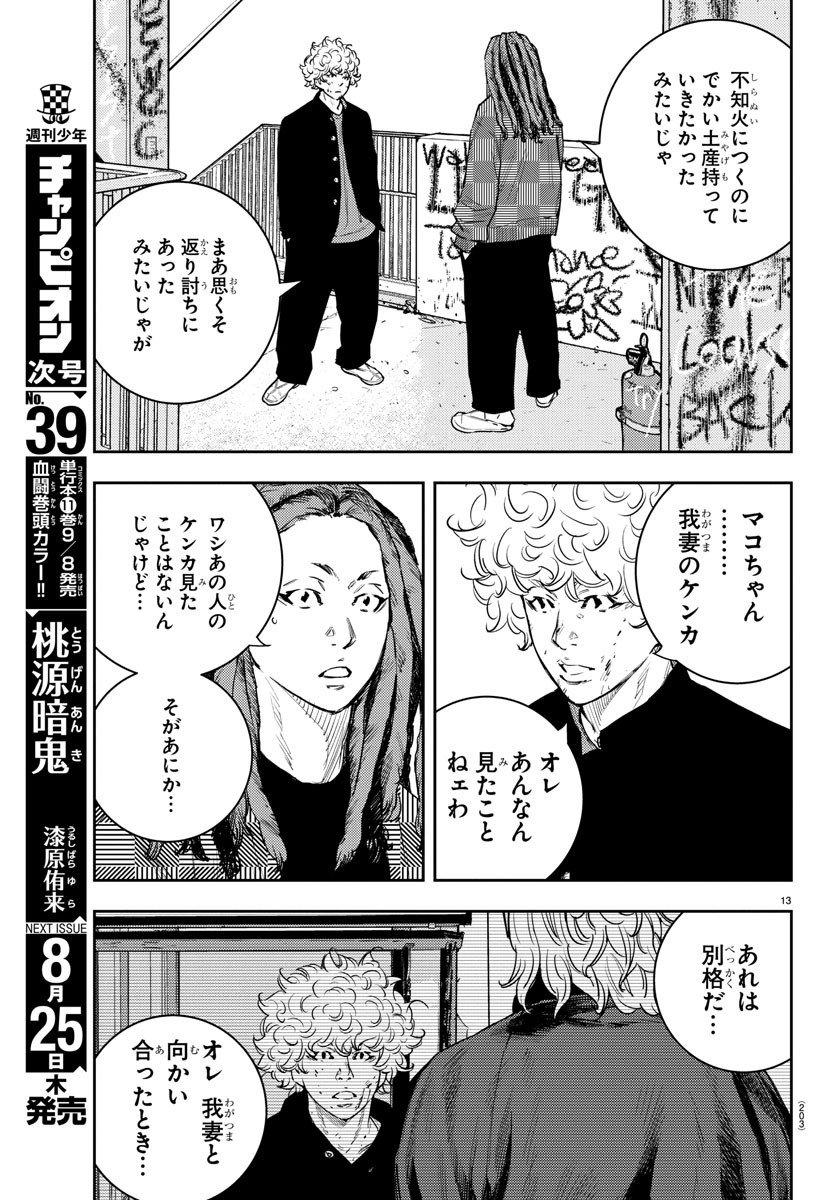 ナインピークス 第11話 - Page 13