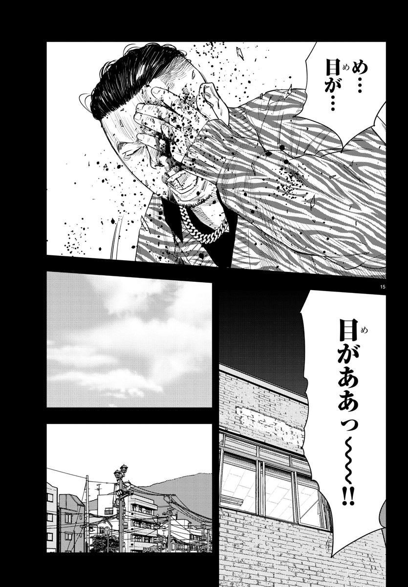 ナインピークス 第13話 - Page 16