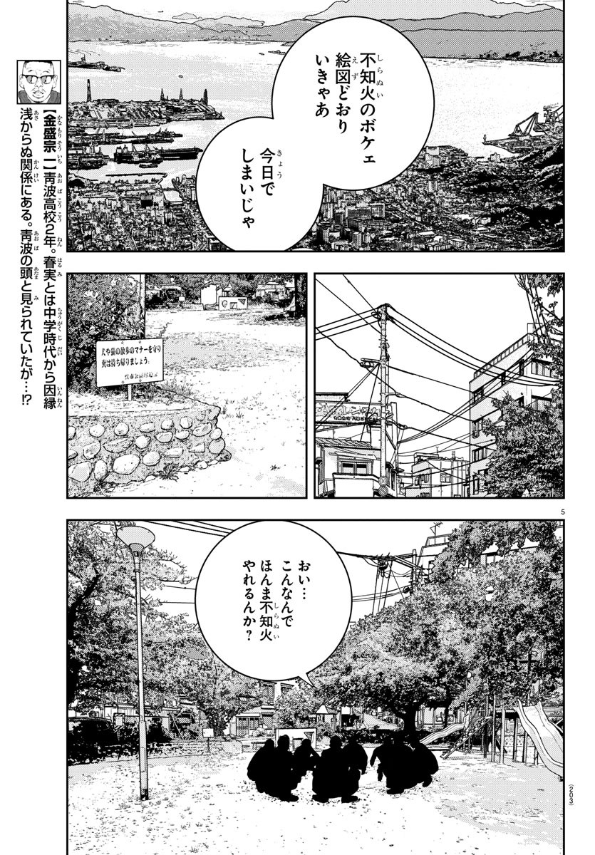 ナインピークス 第14話 - Page 5