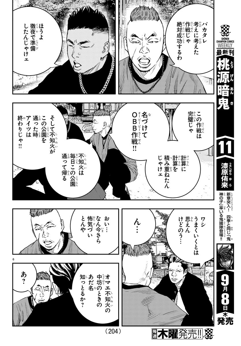 ナインピークス 第14話 - Page 6