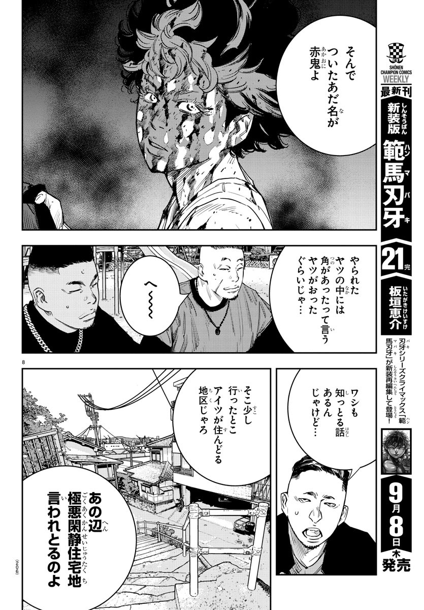 ナインピークス 第14話 - Page 8