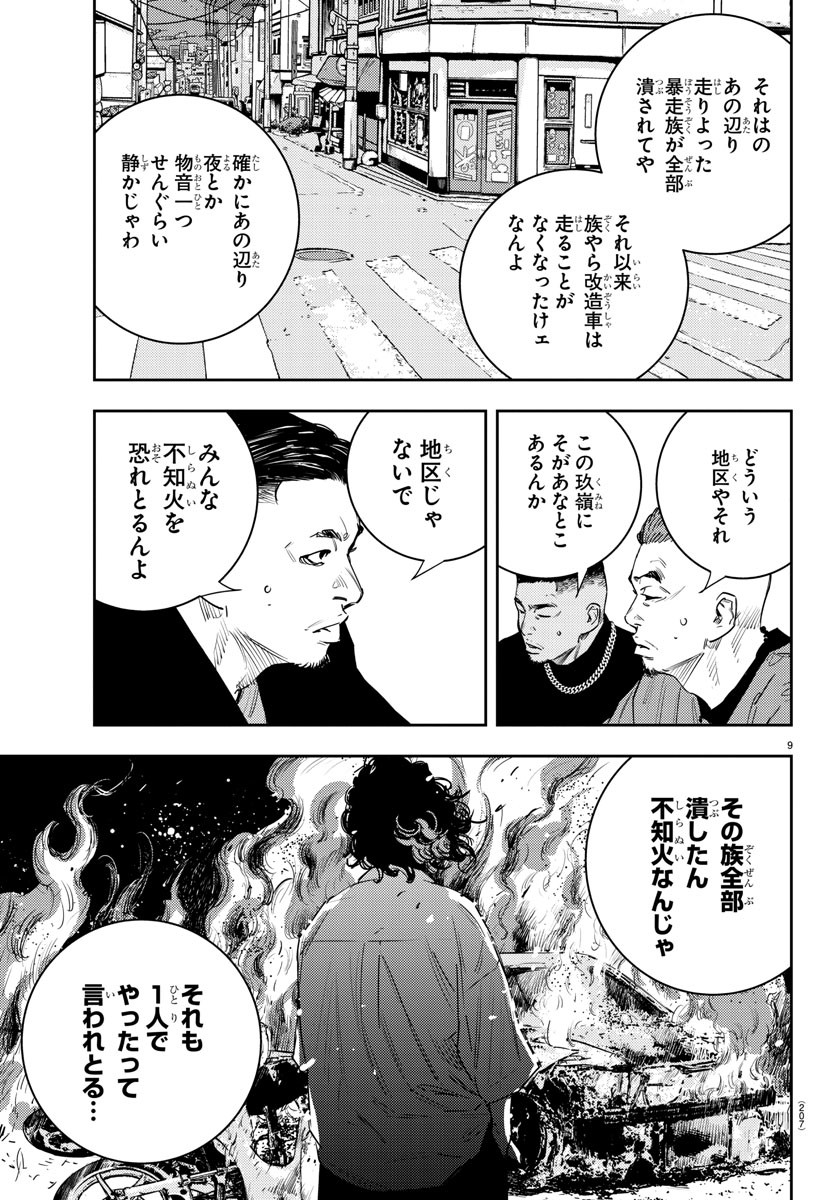 ナインピークス 第14話 - Page 9