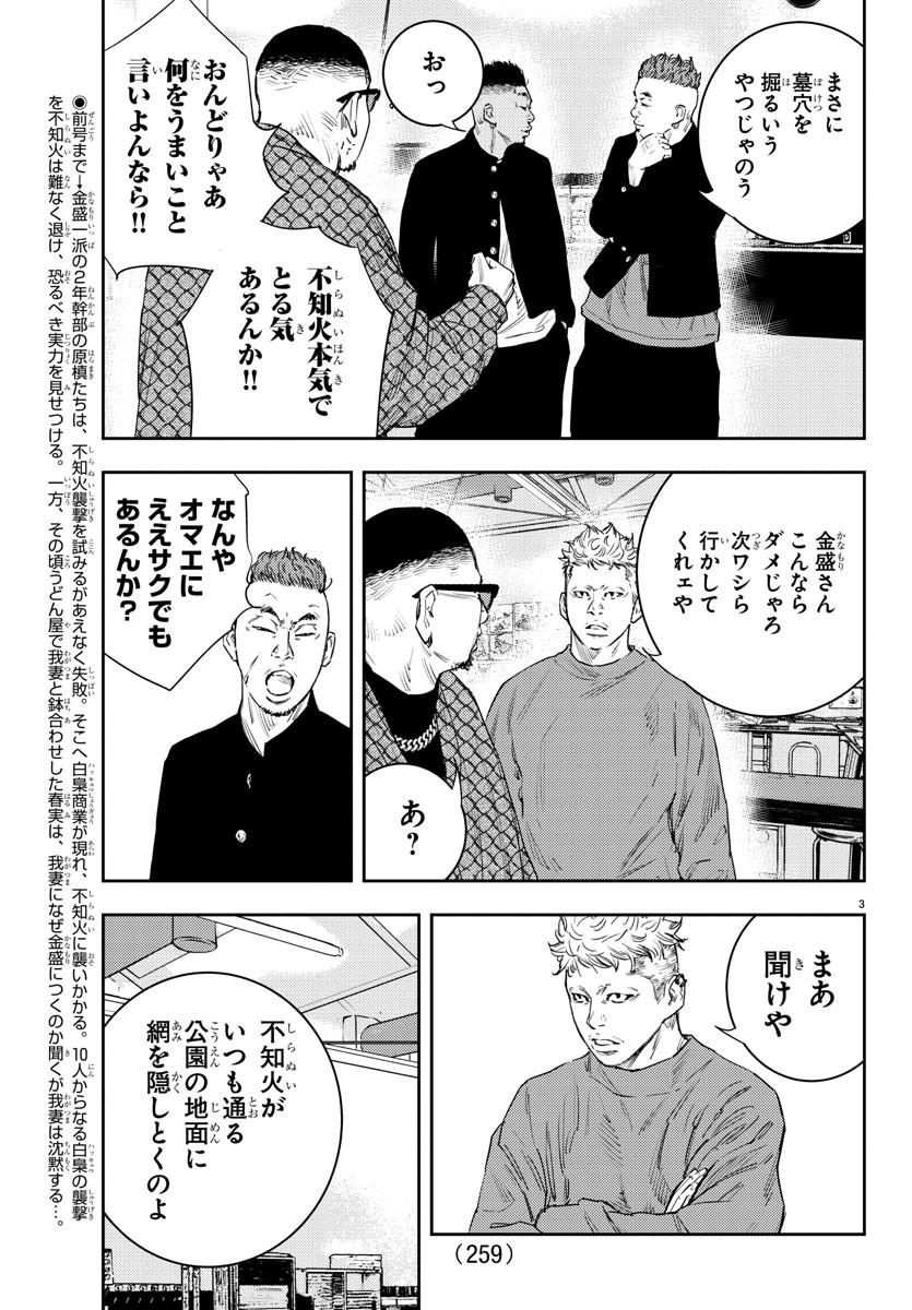 ナインピークス 第16話 - Page 3