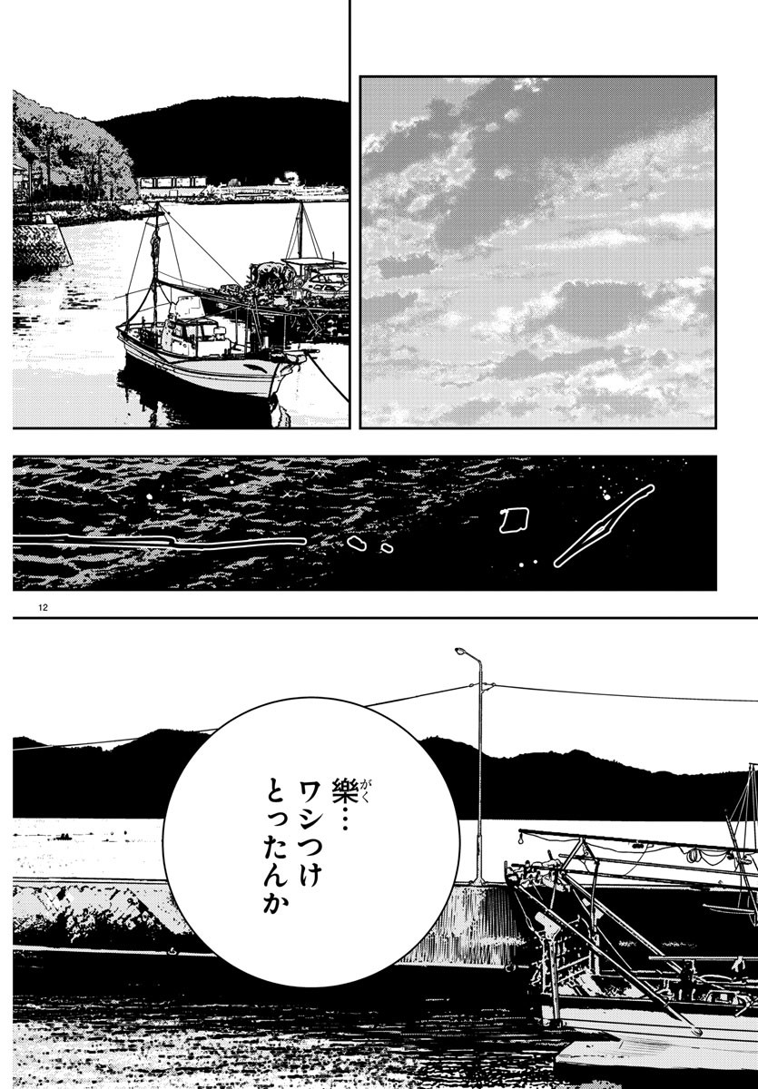 ナインピークス 第16話 - Page 12