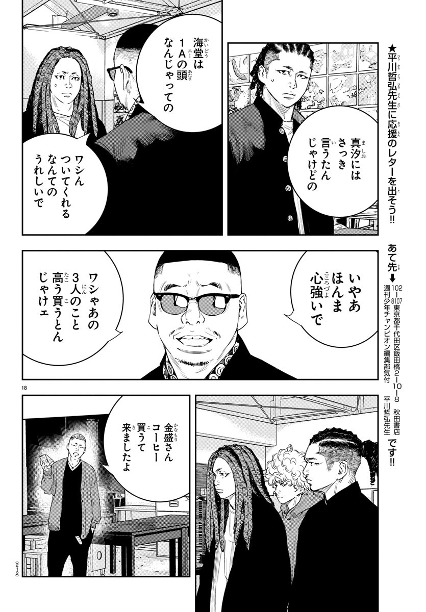 ナインピークス 第17話 - Page 18