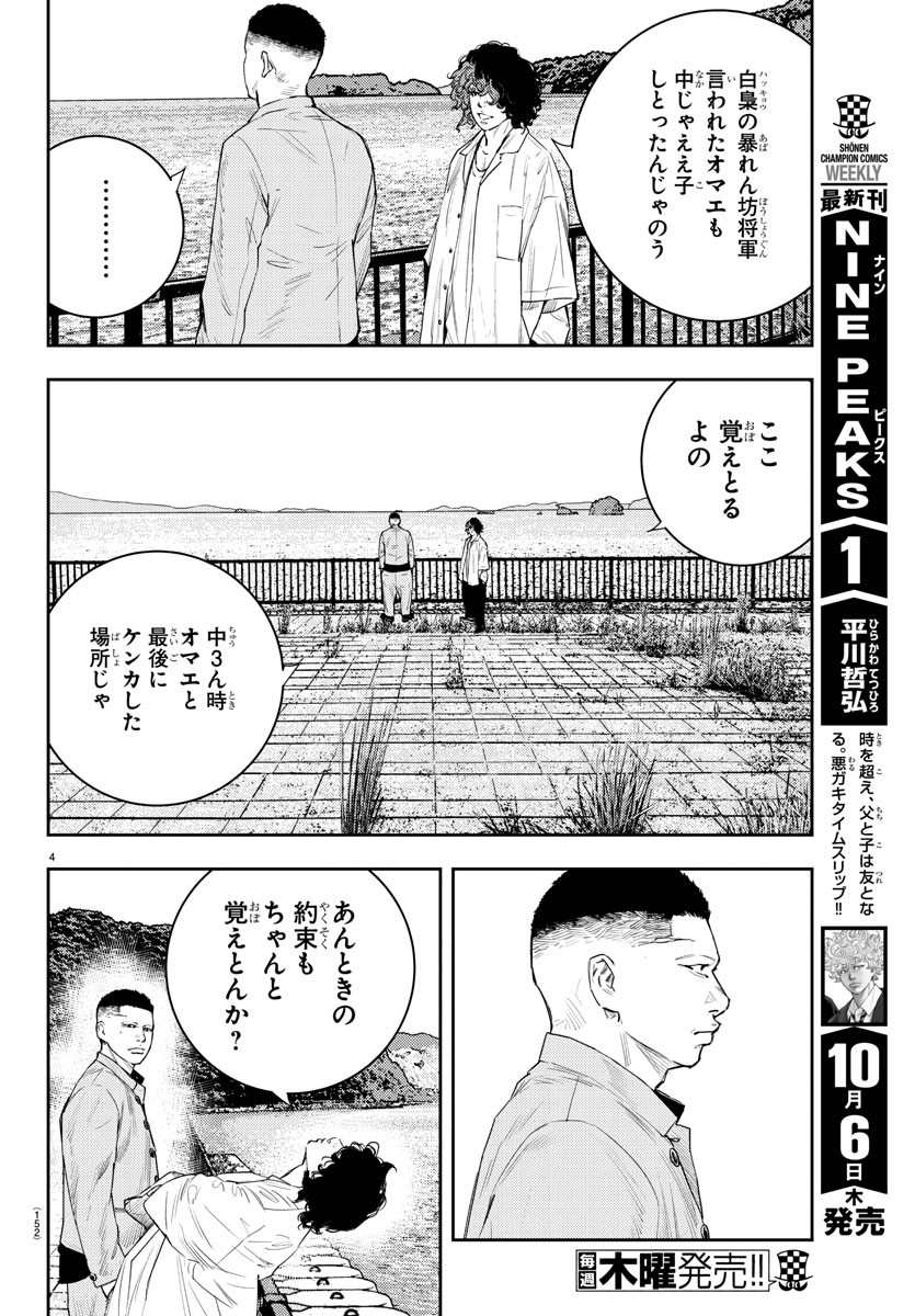 ナインピークス 第18話 - Page 5