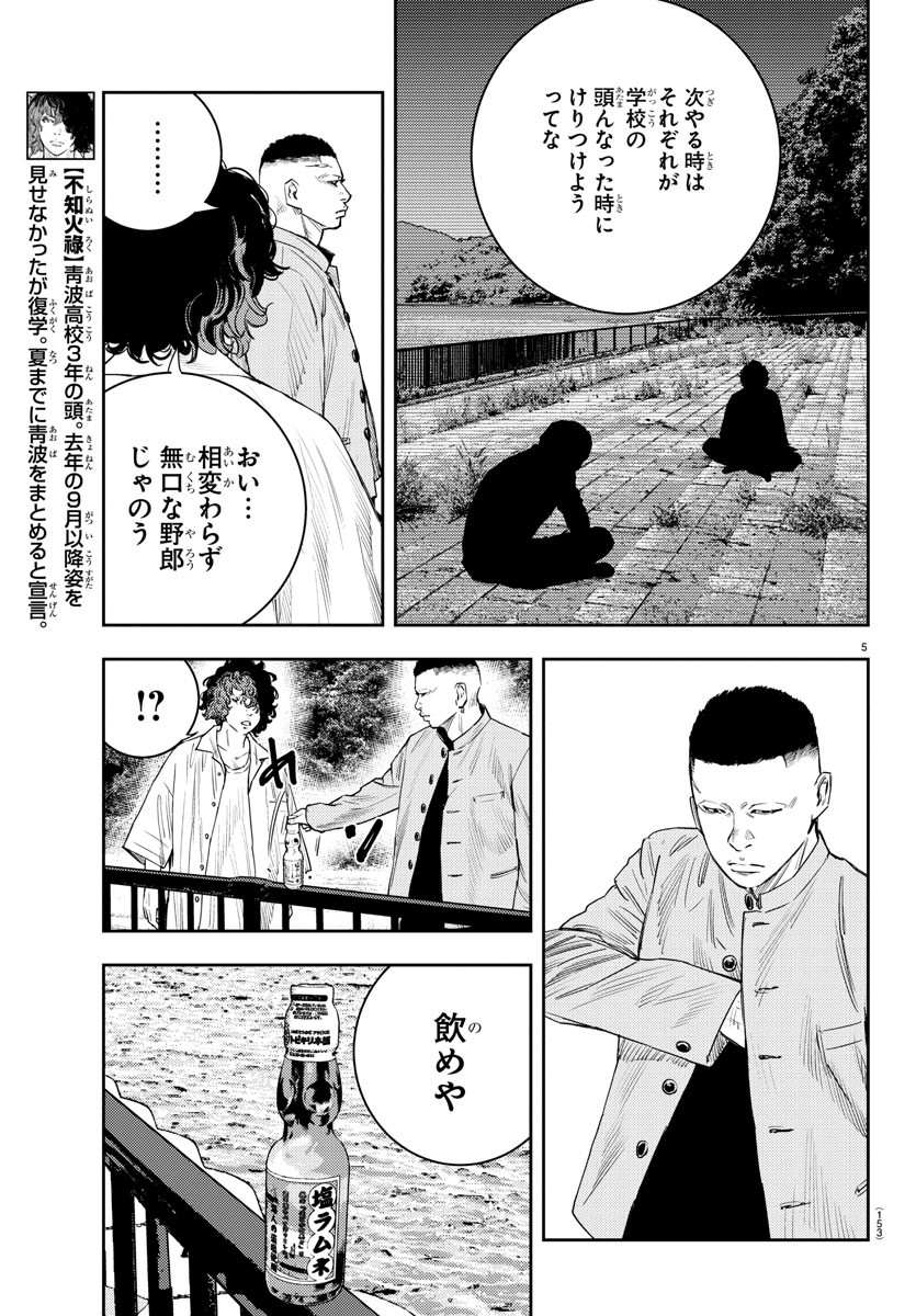 ナインピークス 第18話 - Page 6