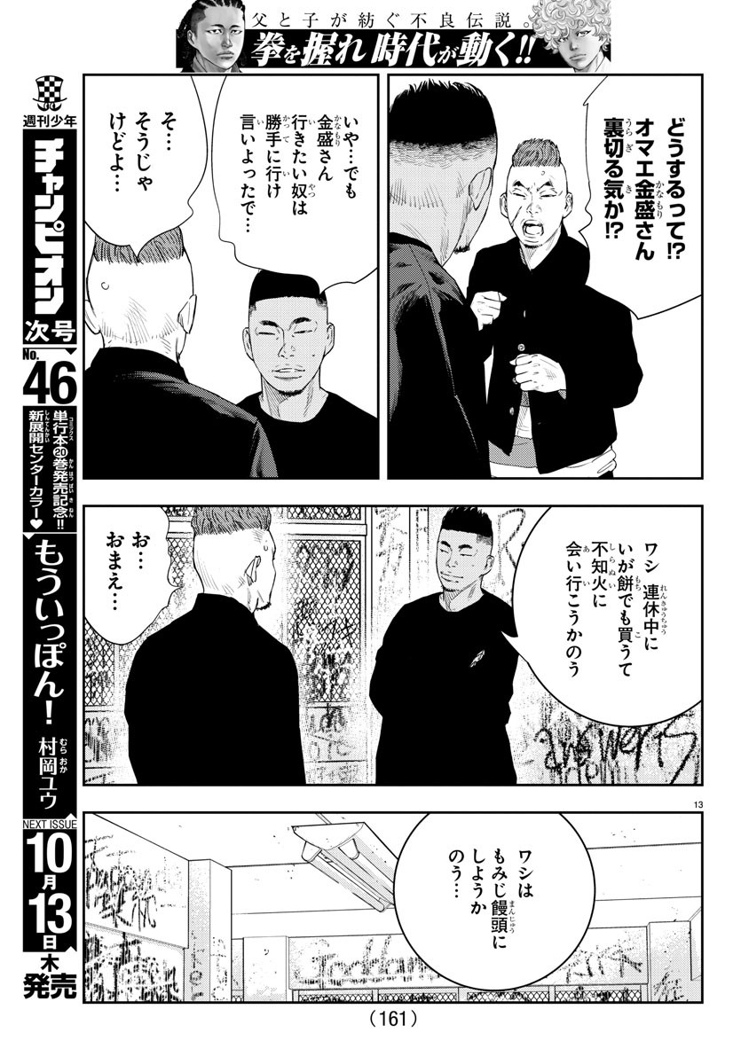 ナインピークス 第18話 - Page 14