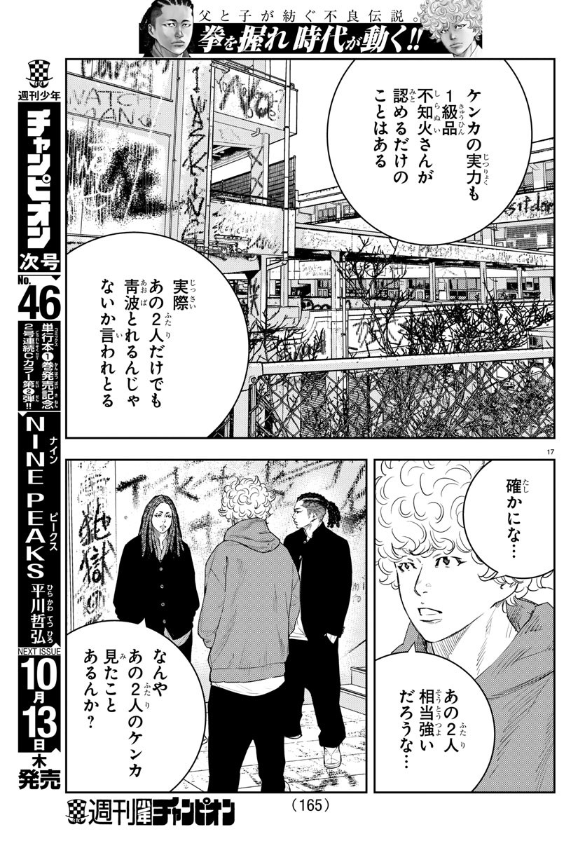 ナインピークス 第18話 - Page 18