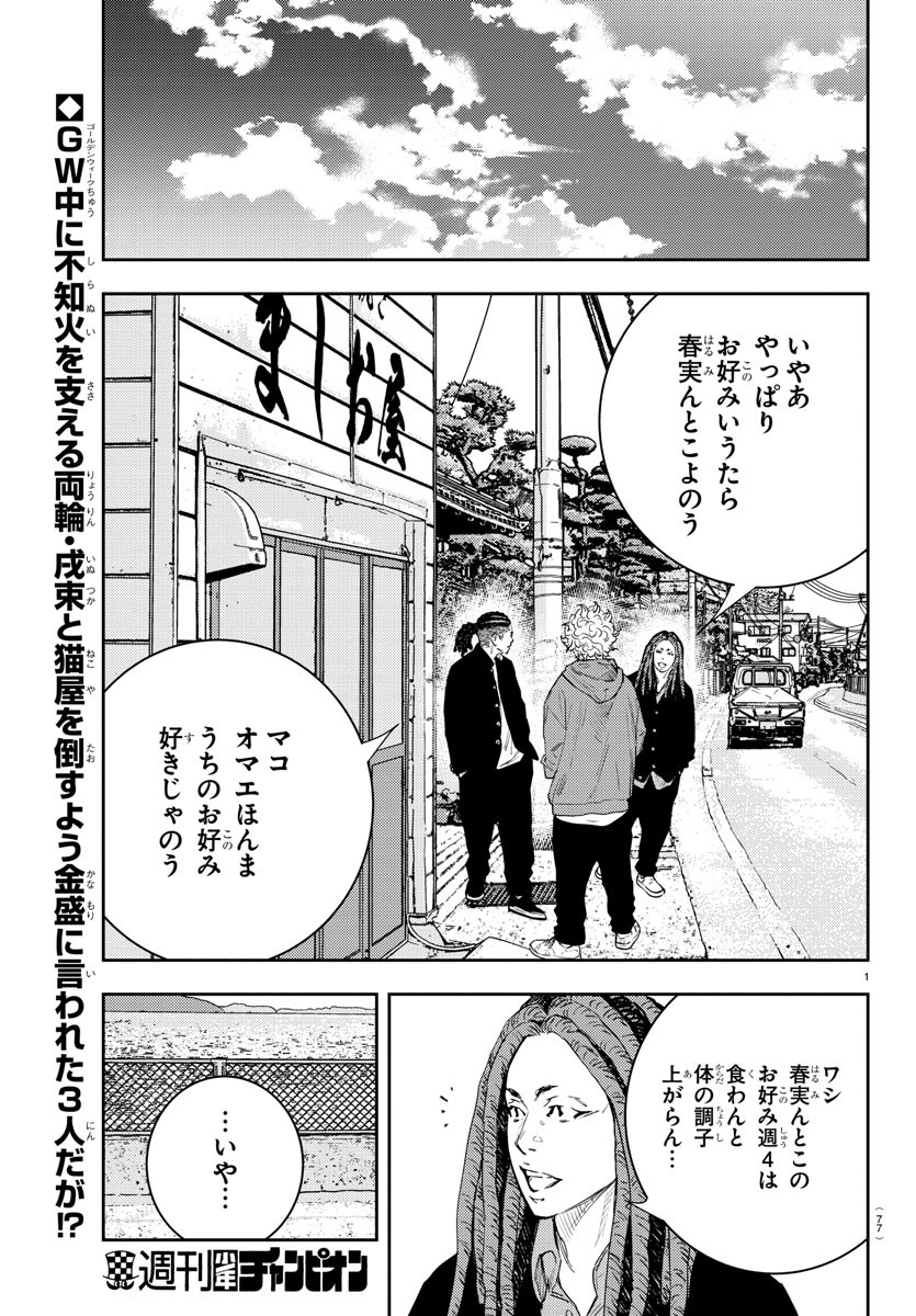 ナインピークス 第19話 - Page 2