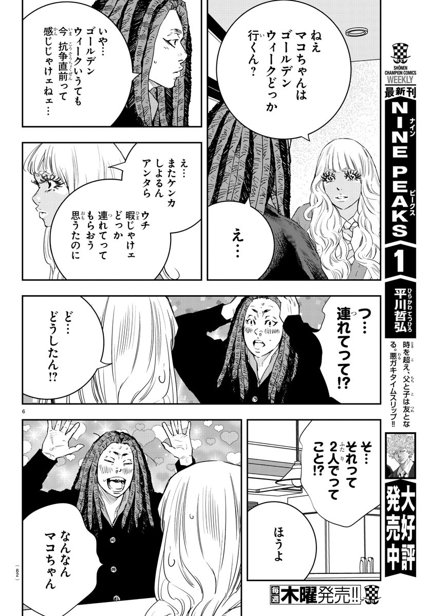 ナインピークス 第19話 - Page 7