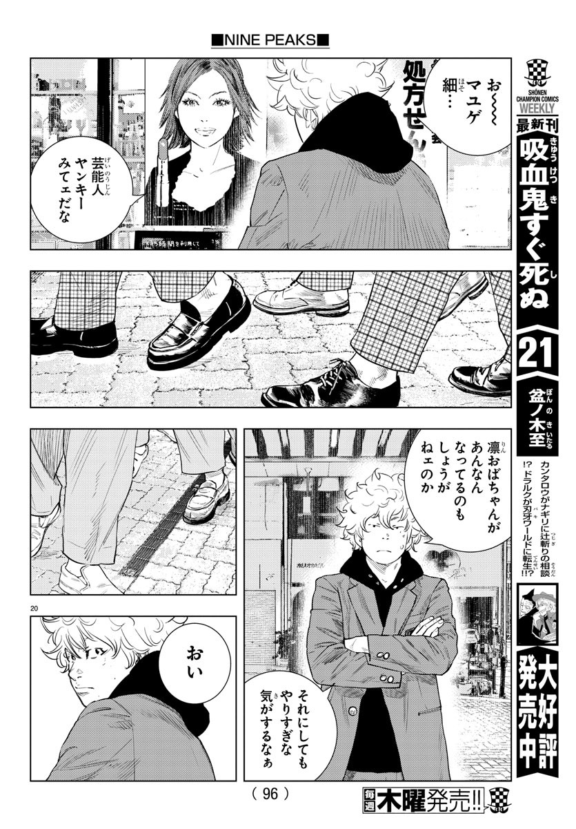 ナインピークス 第2話 - Page 21