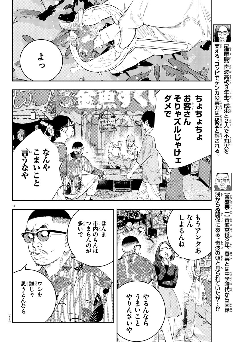 ナインピークス 第20話 - Page 16