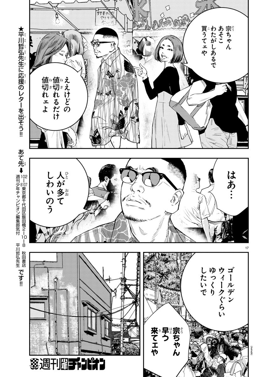 ナインピークス 第20話 - Page 17