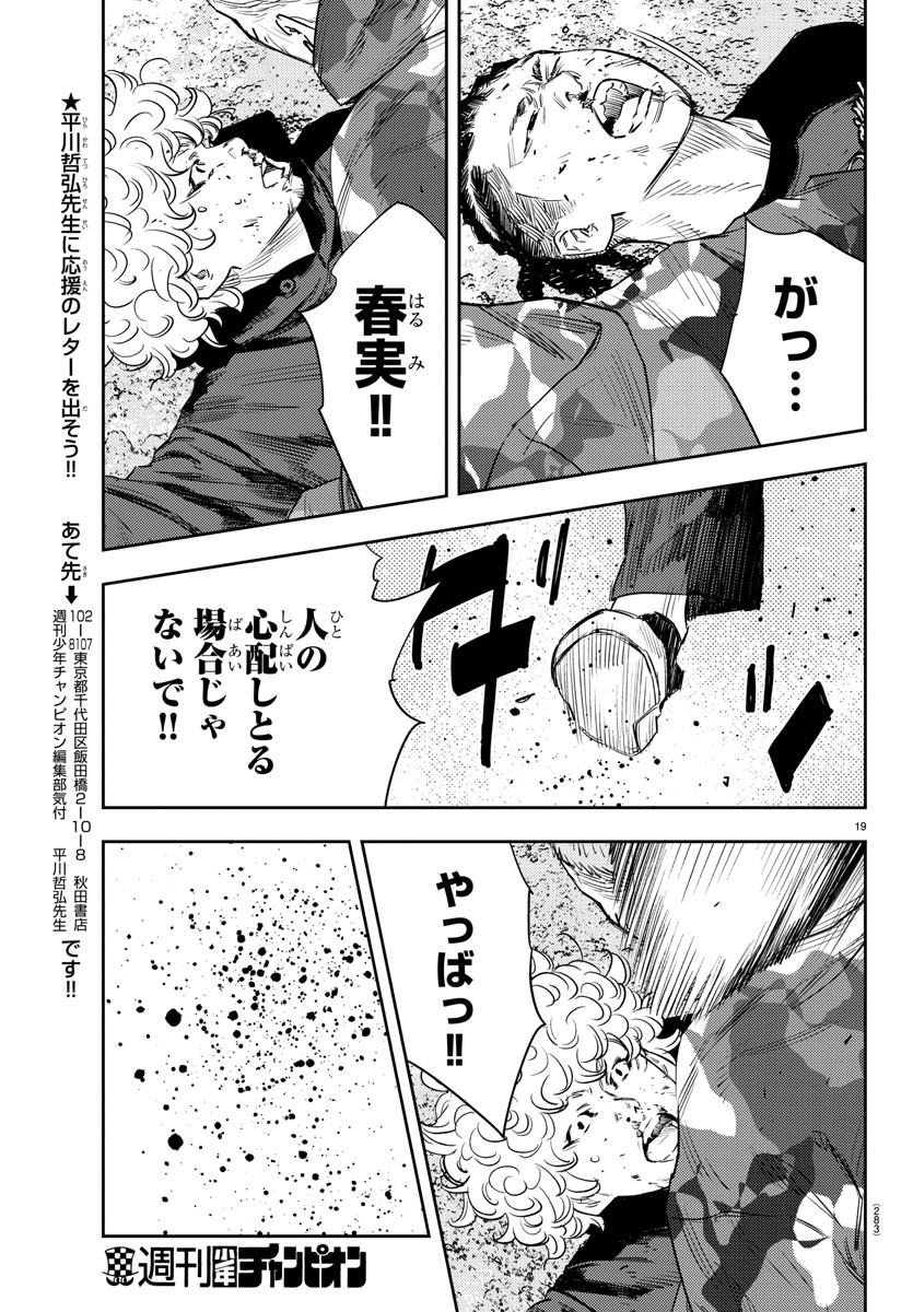 ナインピークス 第22話 - Page 19