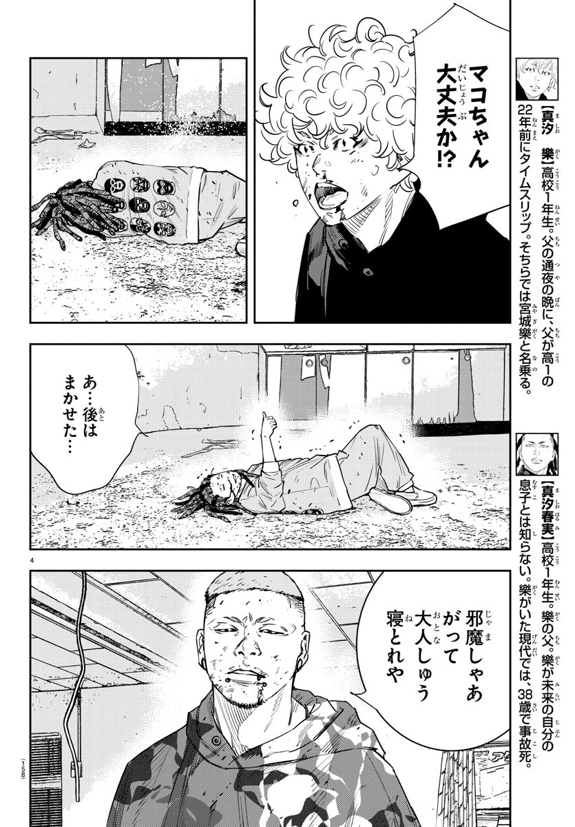 ナインピークス 第23話 - Page 4