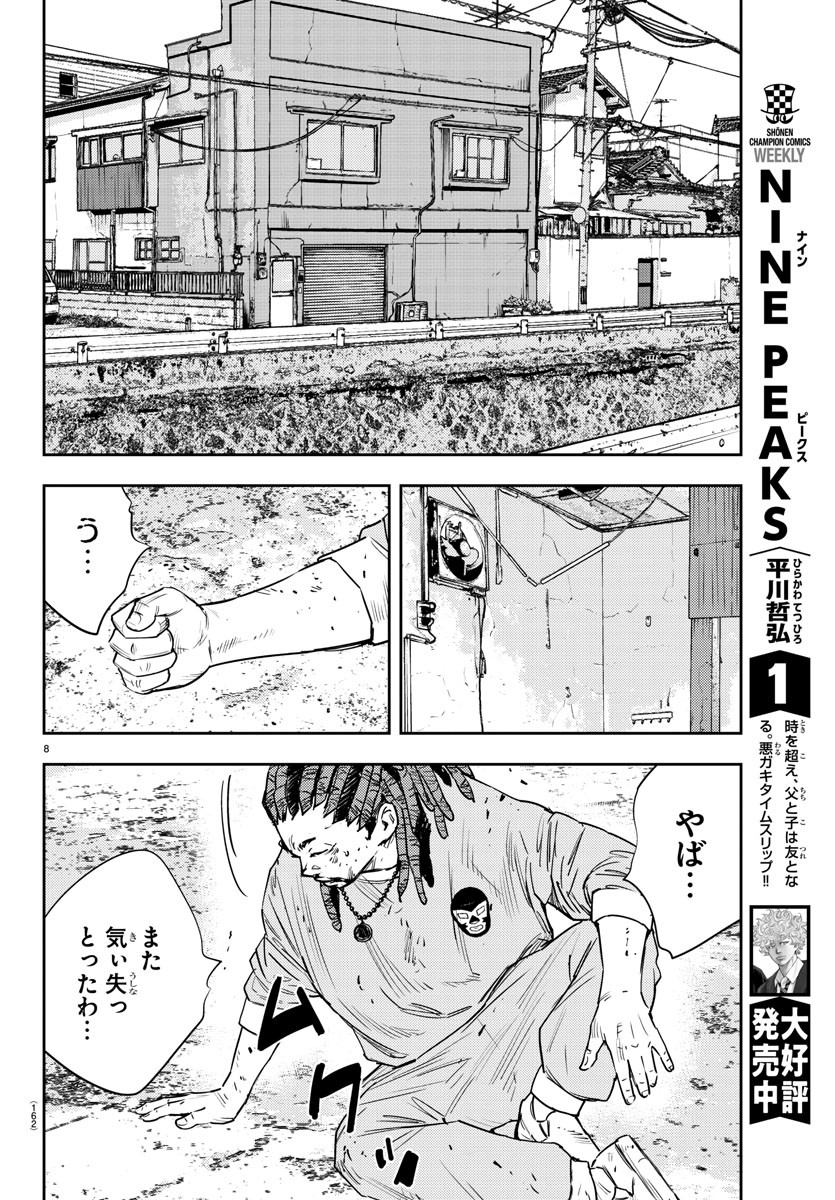 ナインピークス 第23話 - Page 8