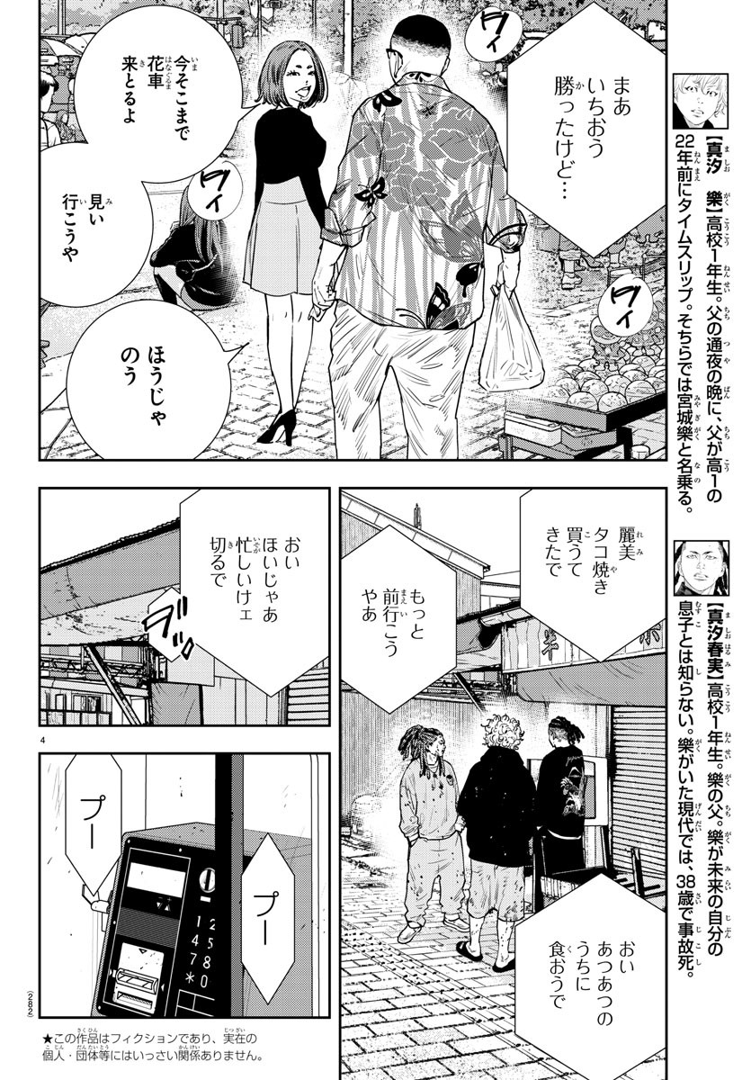 ナインピークス 第24話 - Page 4