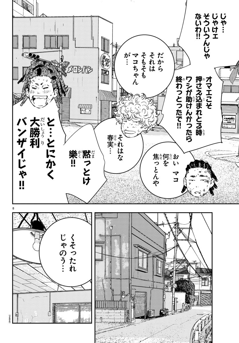 ナインピークス 第24話 - Page 8