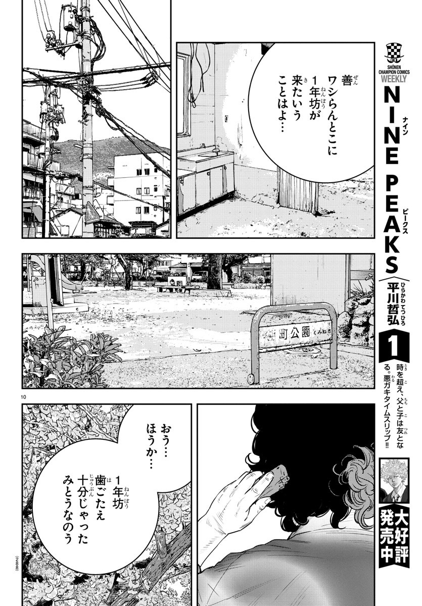 ナインピークス 第24話 - Page 10