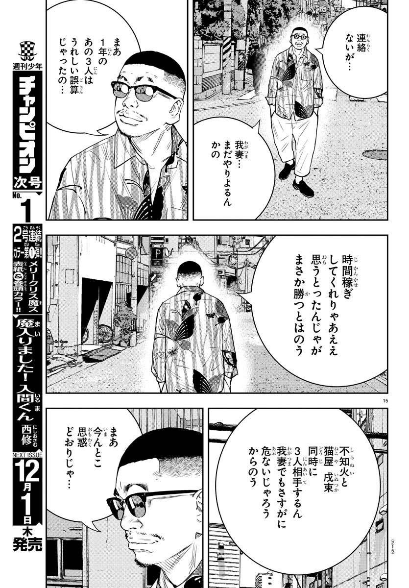 ナインピークス 第25話 - Page 16