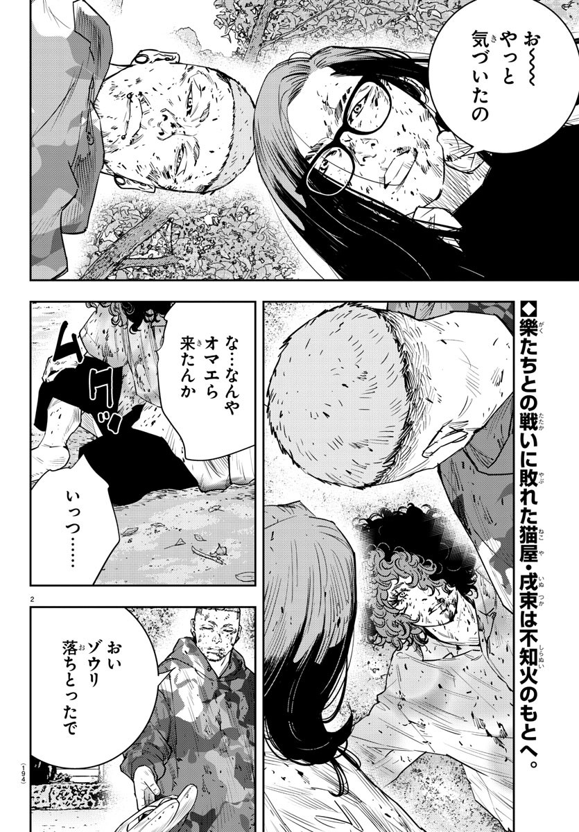 ナインピークス 第26話 - Page 2