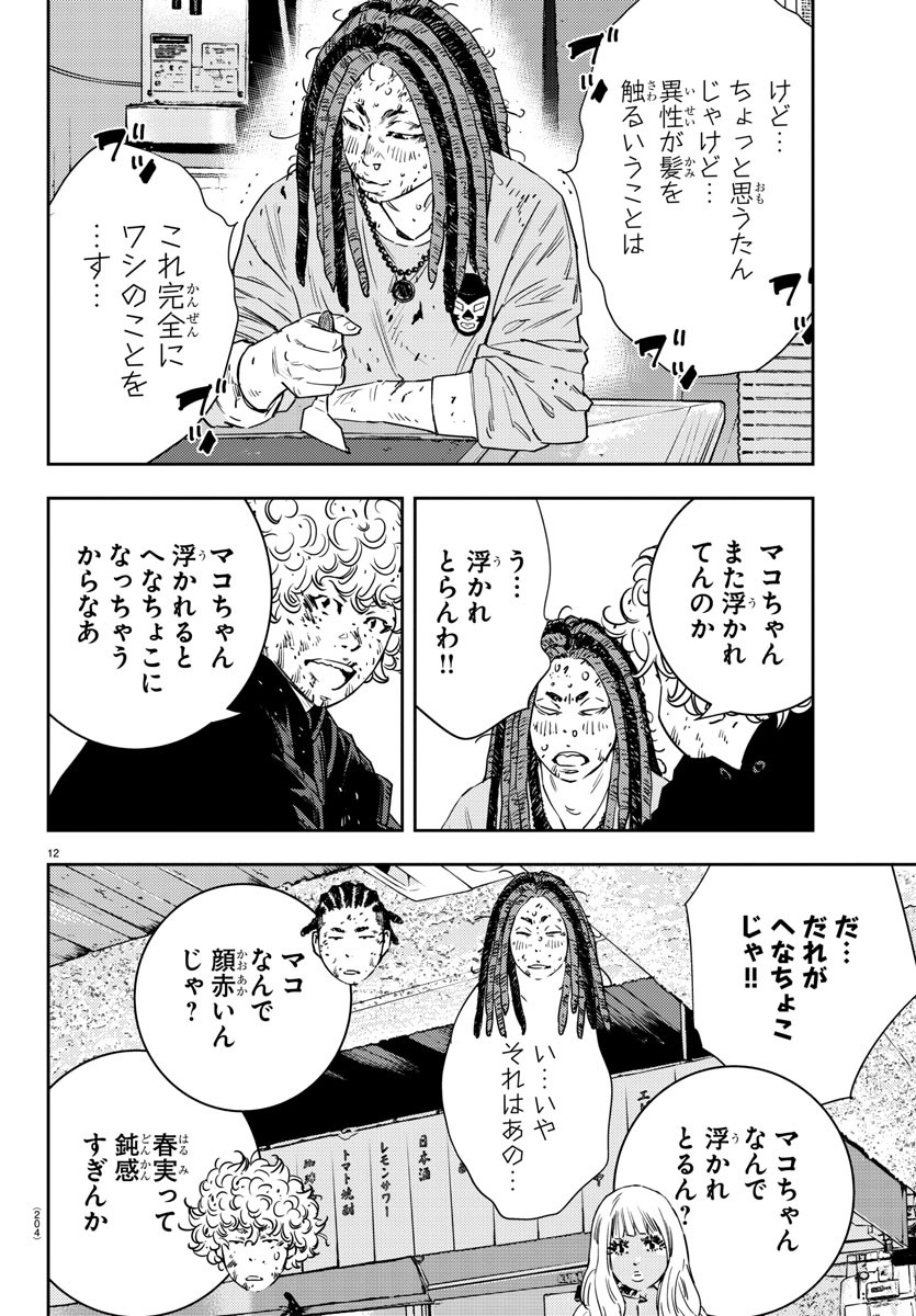 ナインピークス 第26話 - Page 12