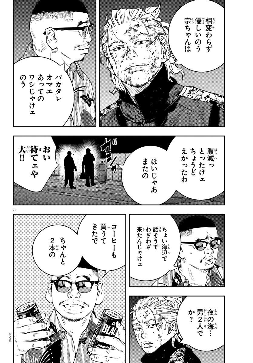 ナインピークス 第26話 - Page 16