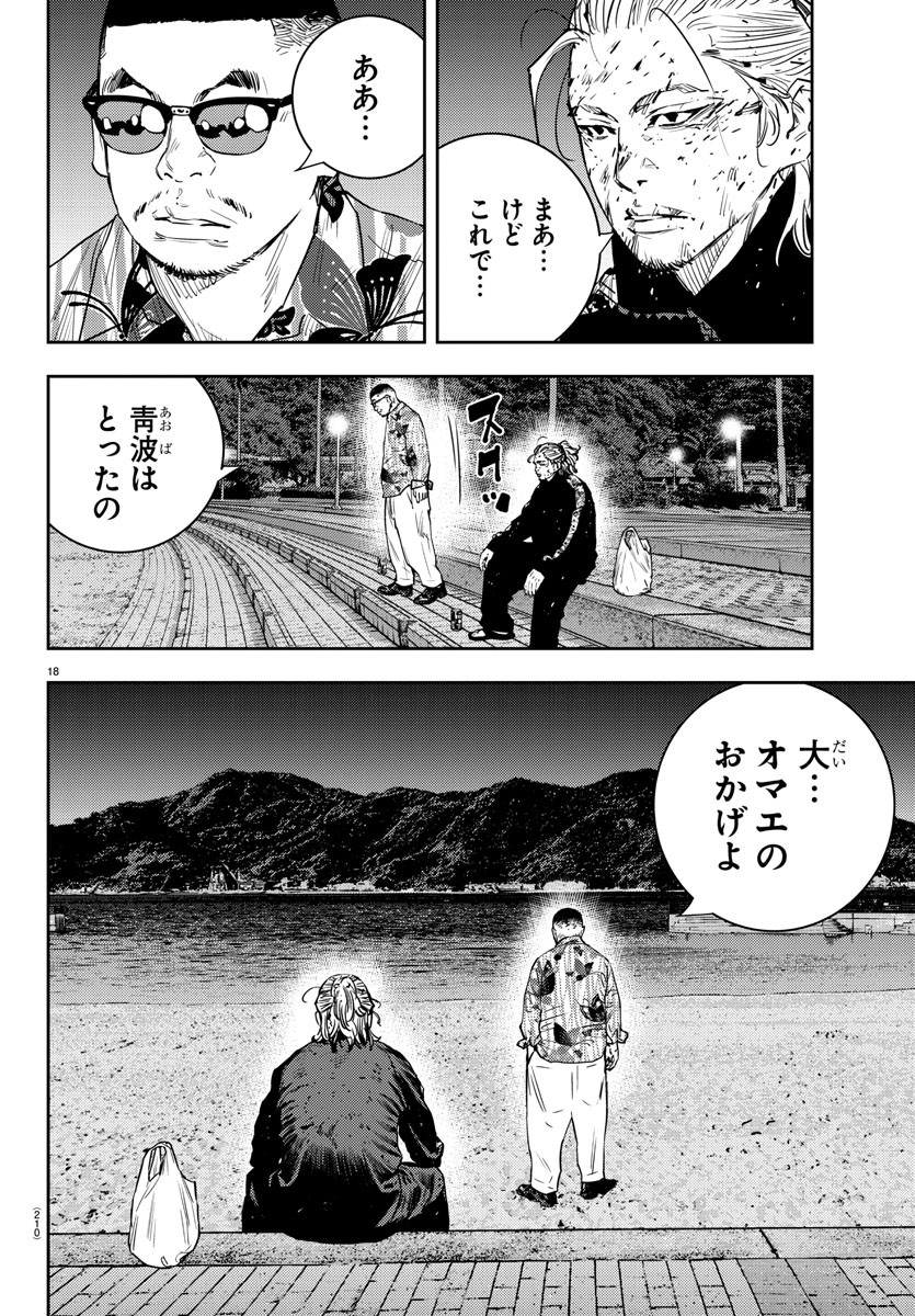 ナインピークス 第26話 - Page 18