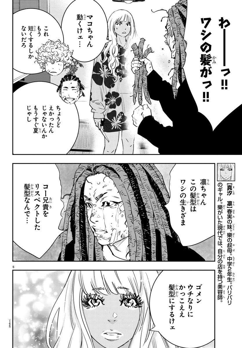 ナインピークス 第27話 - Page 6